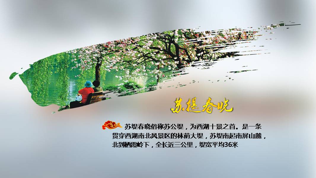 介绍家乡风景的PPT模板