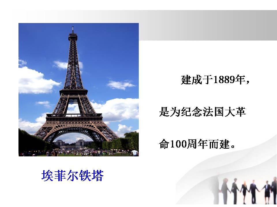 法国大革命和拿破仑帝国ppt