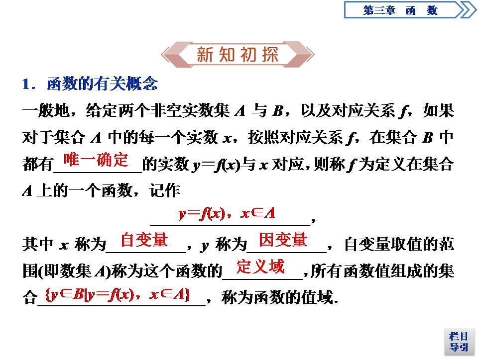 人教版a函数的概念ppt