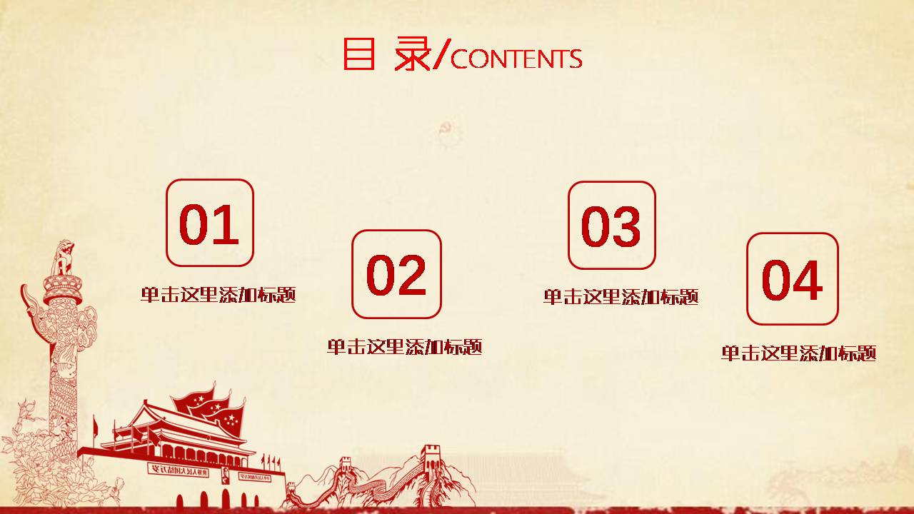 党课ppt模板精华版