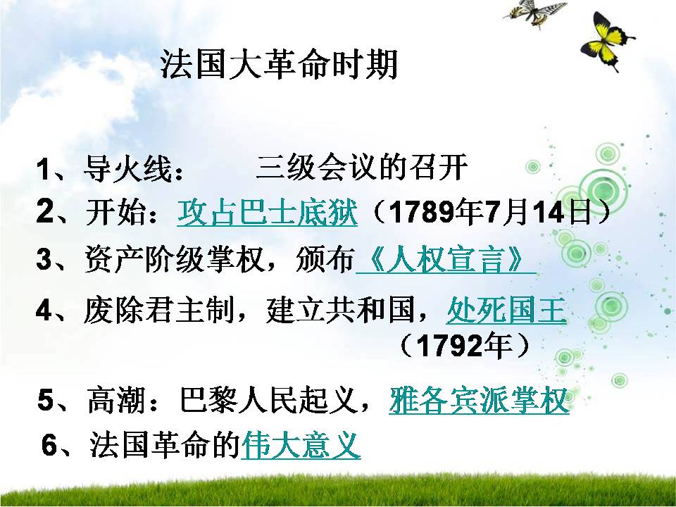法国大革命和拿破仑帝国ppt课件