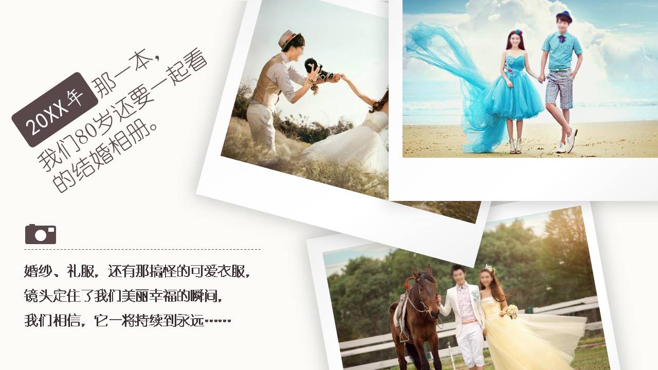 优秀婚礼策划方案ppt模板