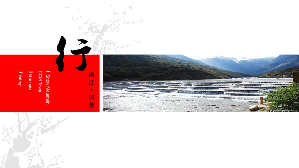 关于家乡风景的ppt介绍