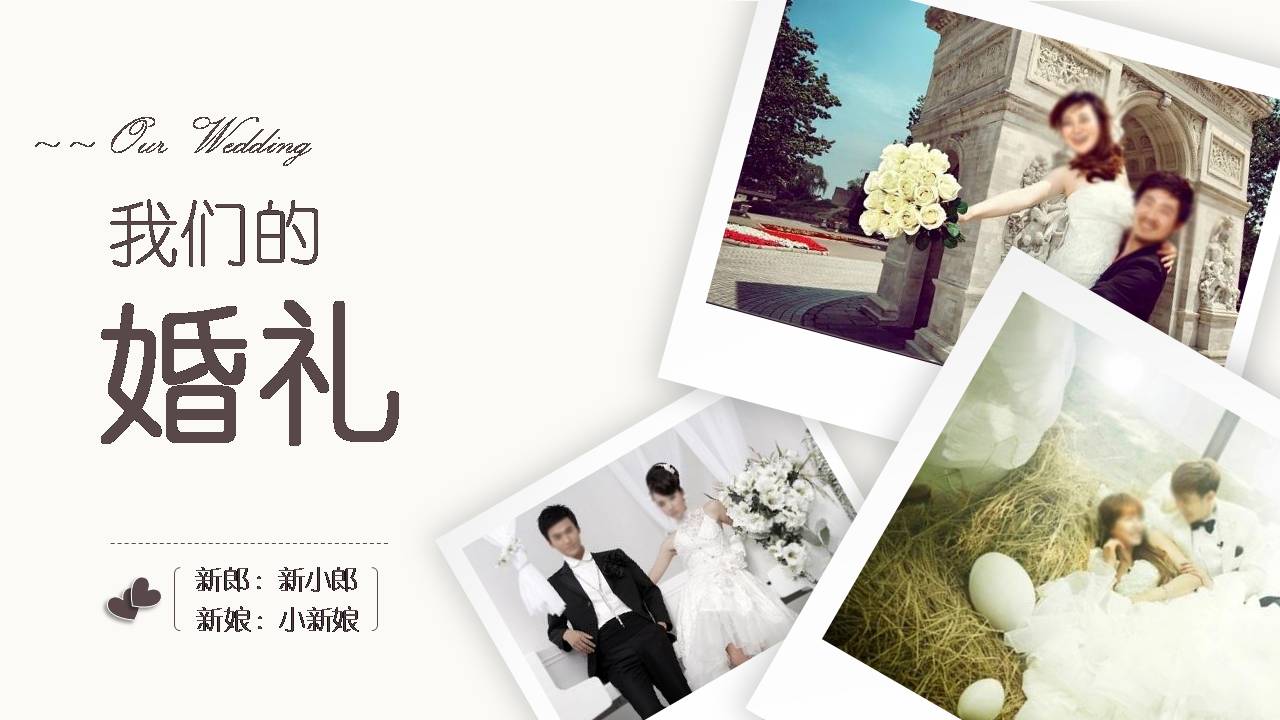 优秀婚礼策划方案ppt模板