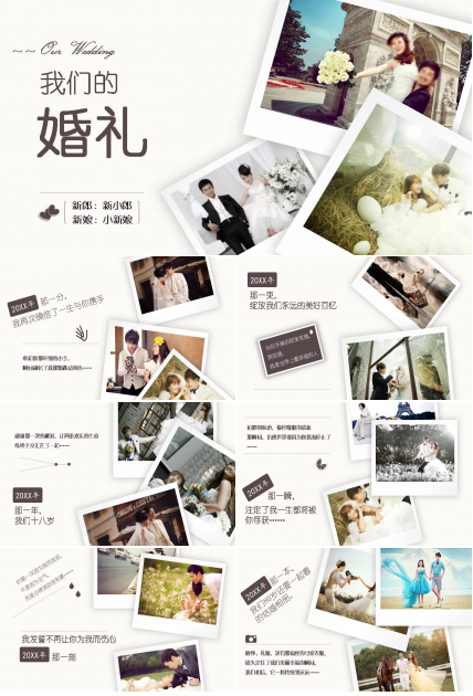 优秀婚礼策划方案ppt模板