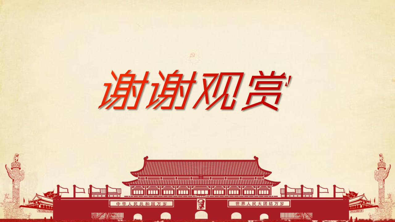 党课ppt模板精华版