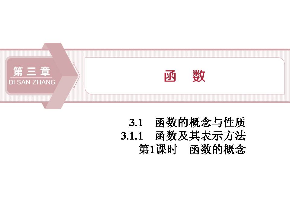 人教版a函数的概念ppt