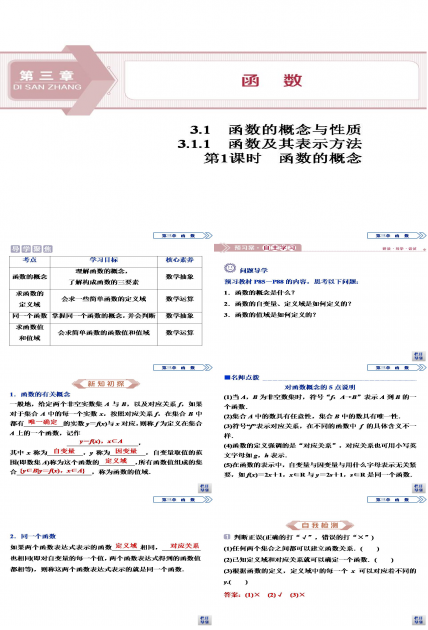 人教版a函数的概念ppt