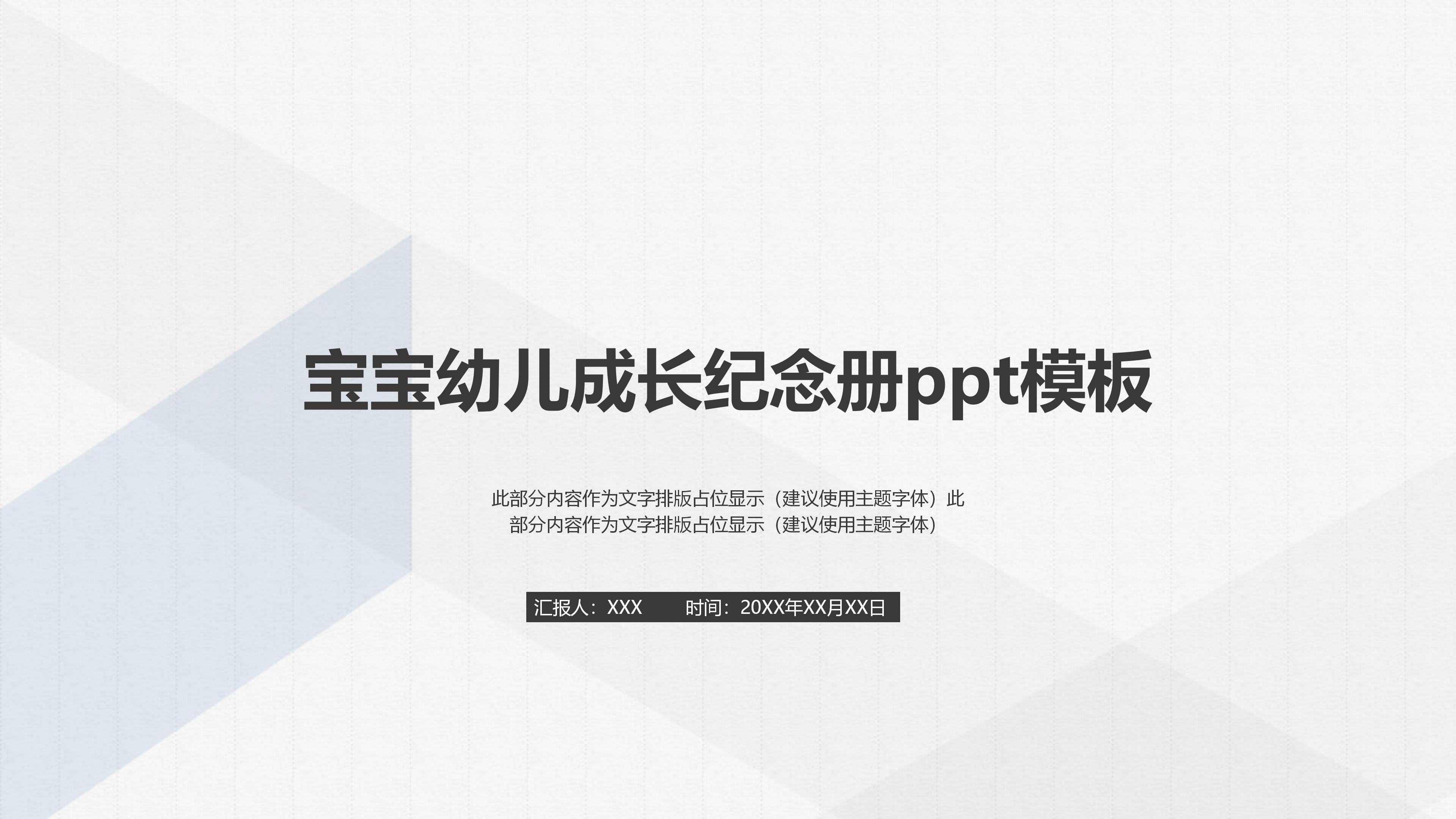 宝宝幼儿成长纪念册ppt模板