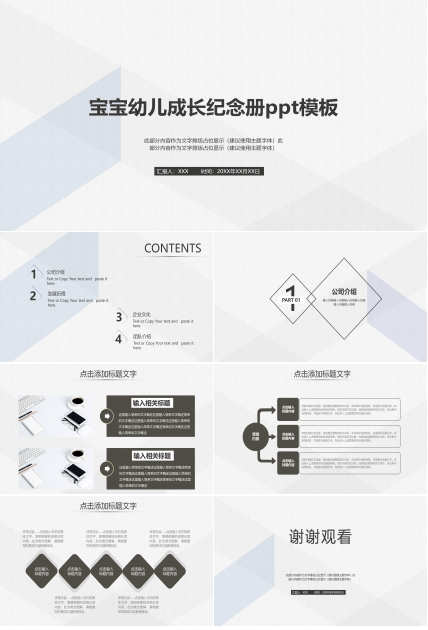 宝宝幼儿成长纪念册ppt模板