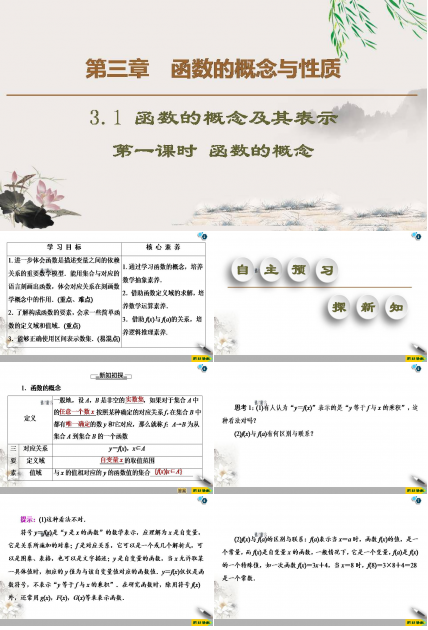 函数的概念ppt课件