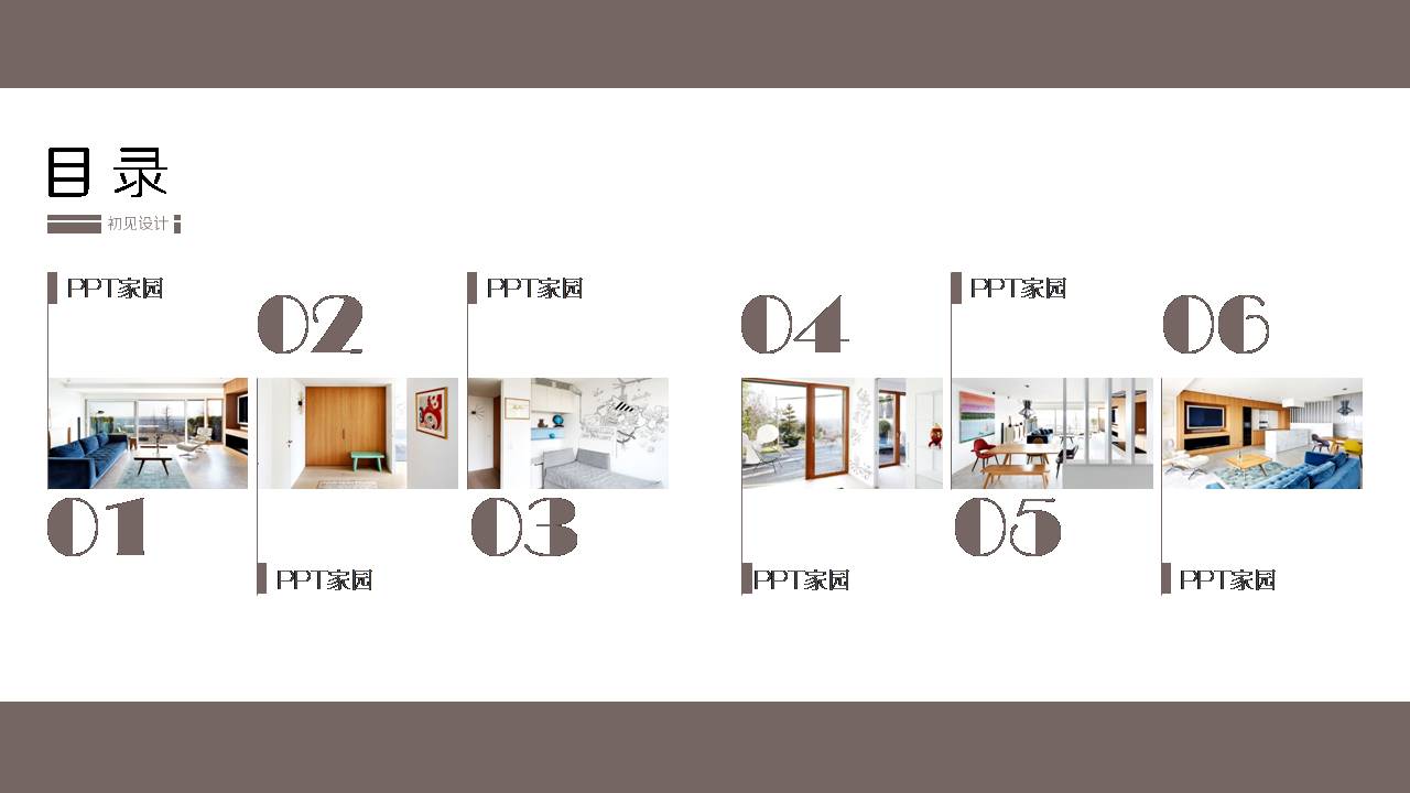 家装设计ppt模板