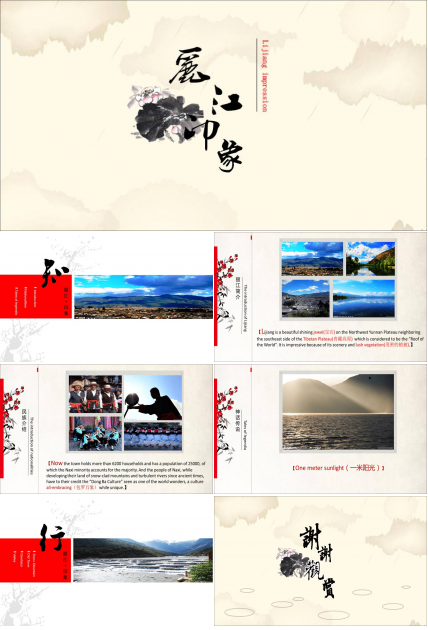 关于家乡风景的ppt介绍