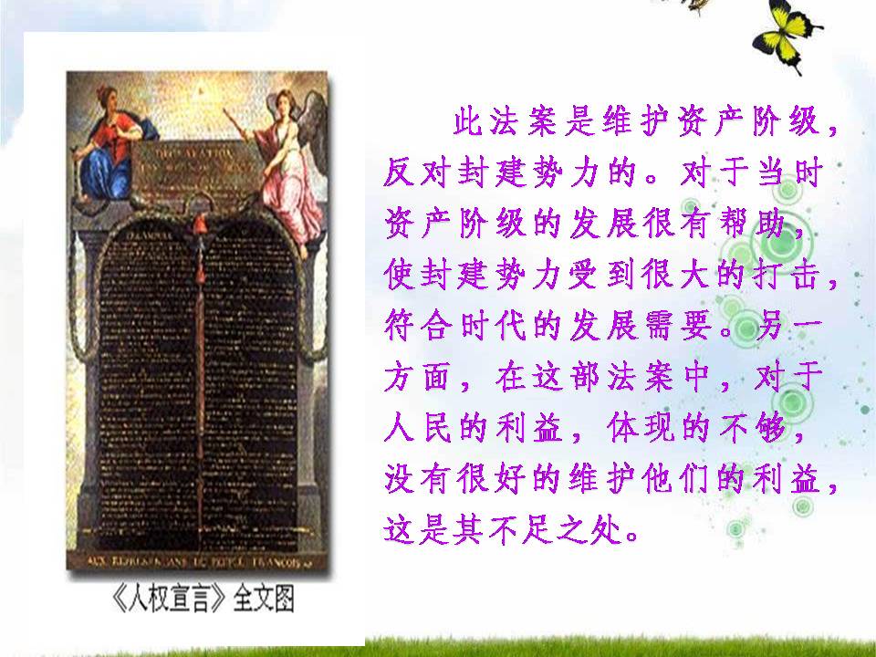 法国大革命和拿破仑帝国ppt历史课件