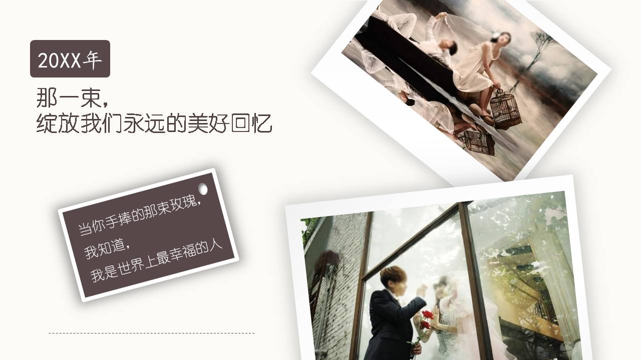 优秀婚礼策划方案ppt模板