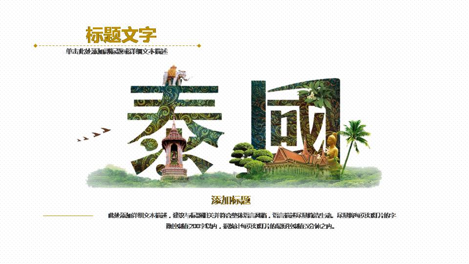 家乡风景ppt