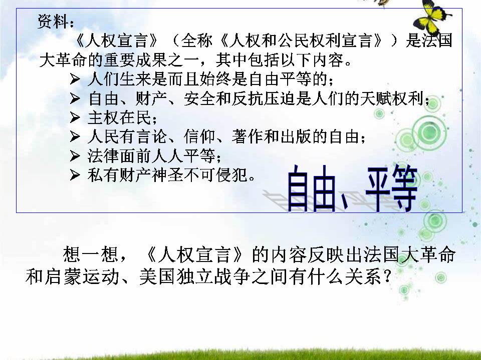 法国大革命和拿破仑帝国ppt历史课件