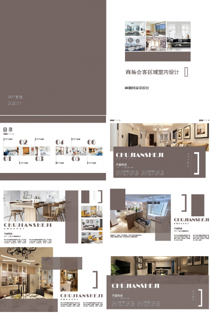 家装设计ppt模板