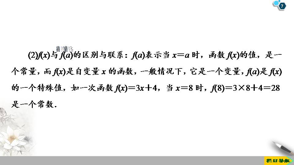 函数的概念ppt课件