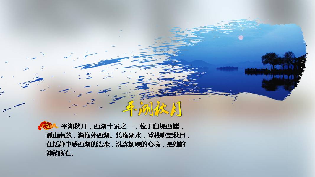 介绍家乡风景的PPT模板