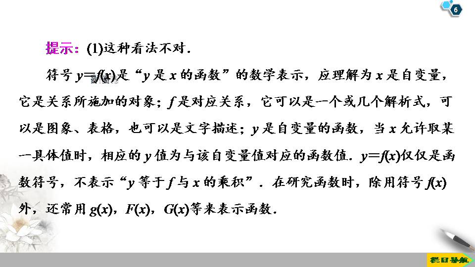 函数的概念ppt课件