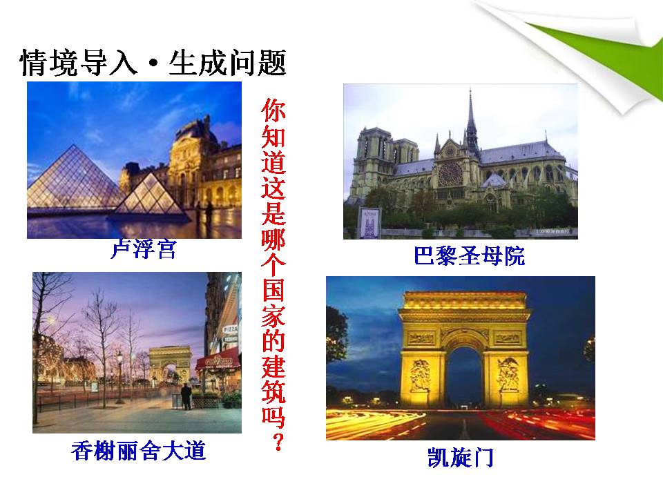 法国大革命和拿破仑帝国ppt课件