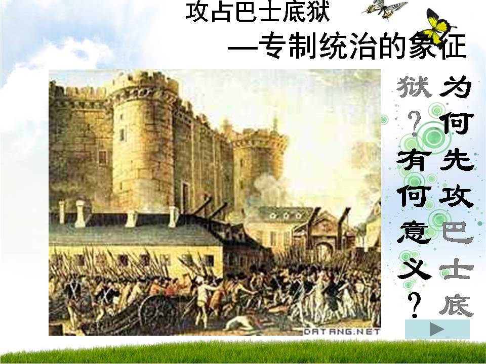 法国大革命和拿破仑帝国ppt课件