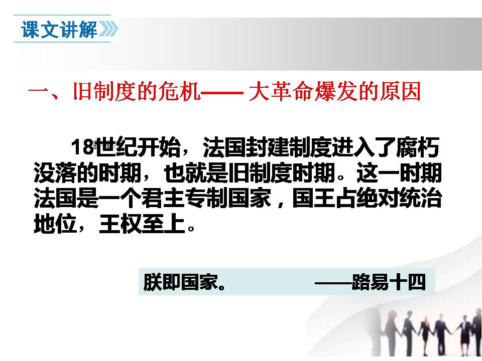 法国大革命和拿破仑帝国ppt