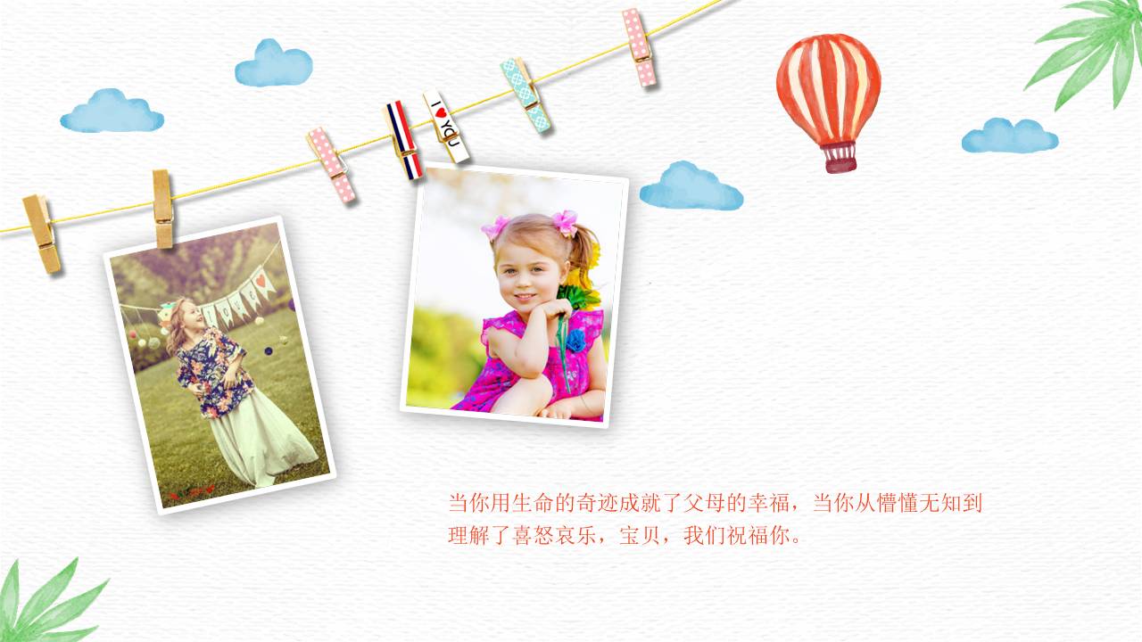 关于成长纪念册的ppt模板