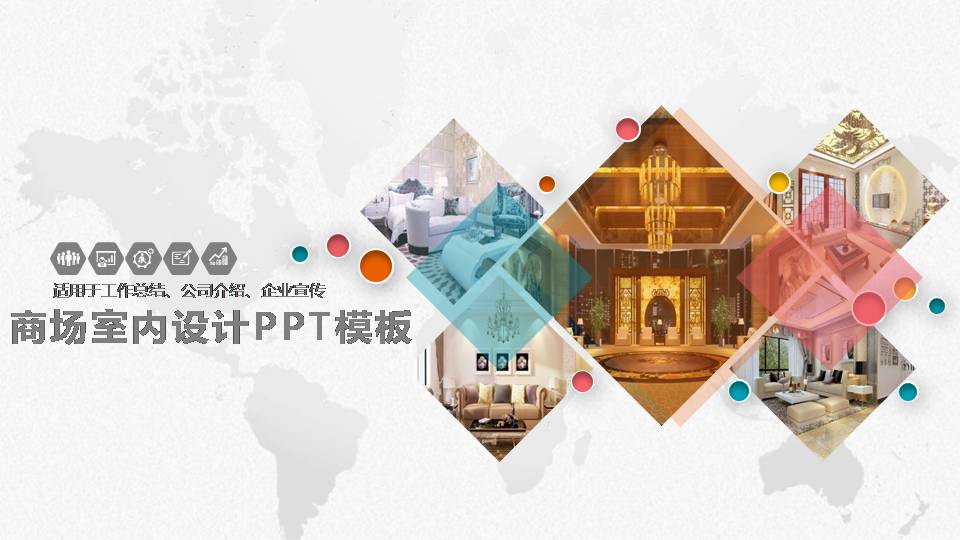 商场室内设计概念方案ppt 