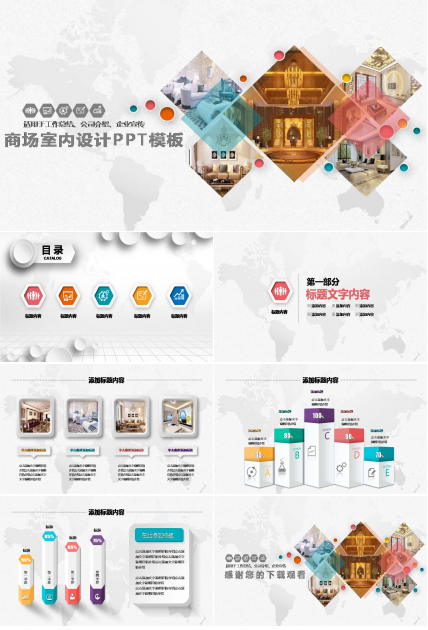 商场室内设计概念方案ppt 