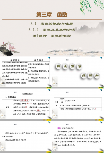 初中数学函数的概念ppt