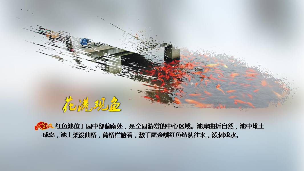 介绍家乡风景的PPT模板