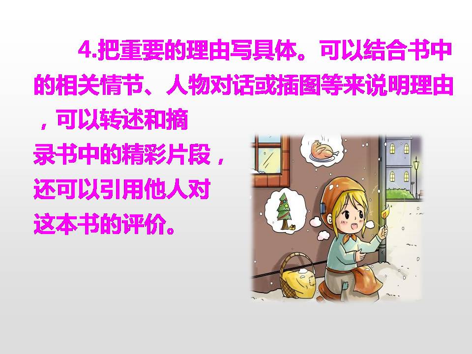 推荐一本书ppt课件