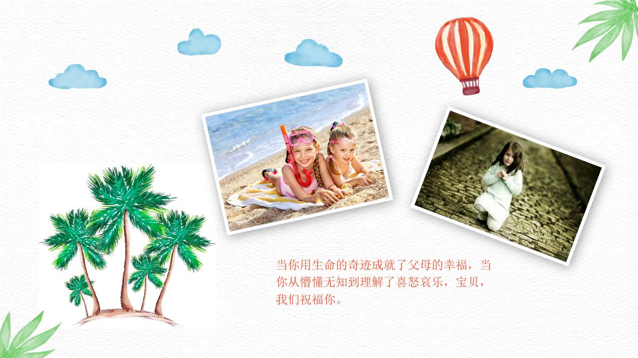 关于成长纪念册的ppt模板