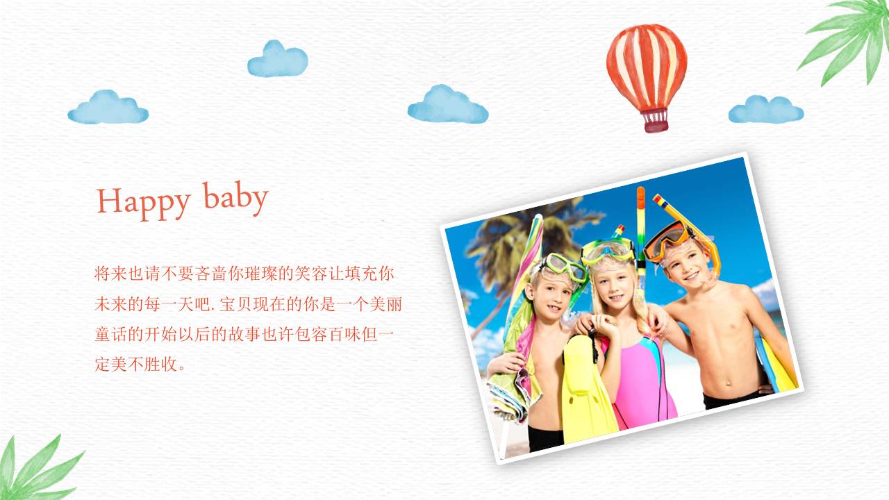 关于成长纪念册的ppt模板