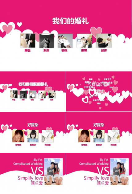 婚礼策划的ppt模板