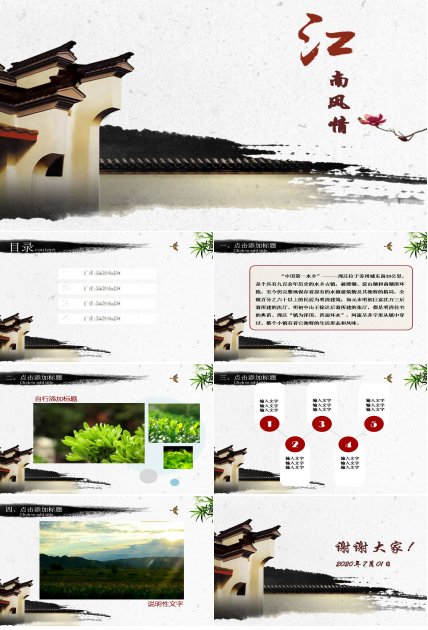 百度家乡风景介绍ppt模板