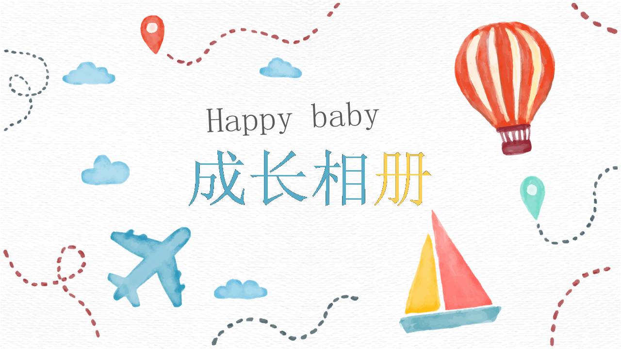 关于成长纪念册的ppt模板