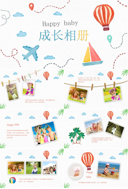 关于成长纪念册的ppt模板