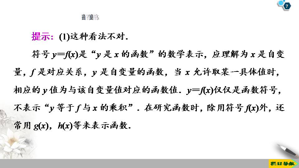 初中数学函数的概念ppt