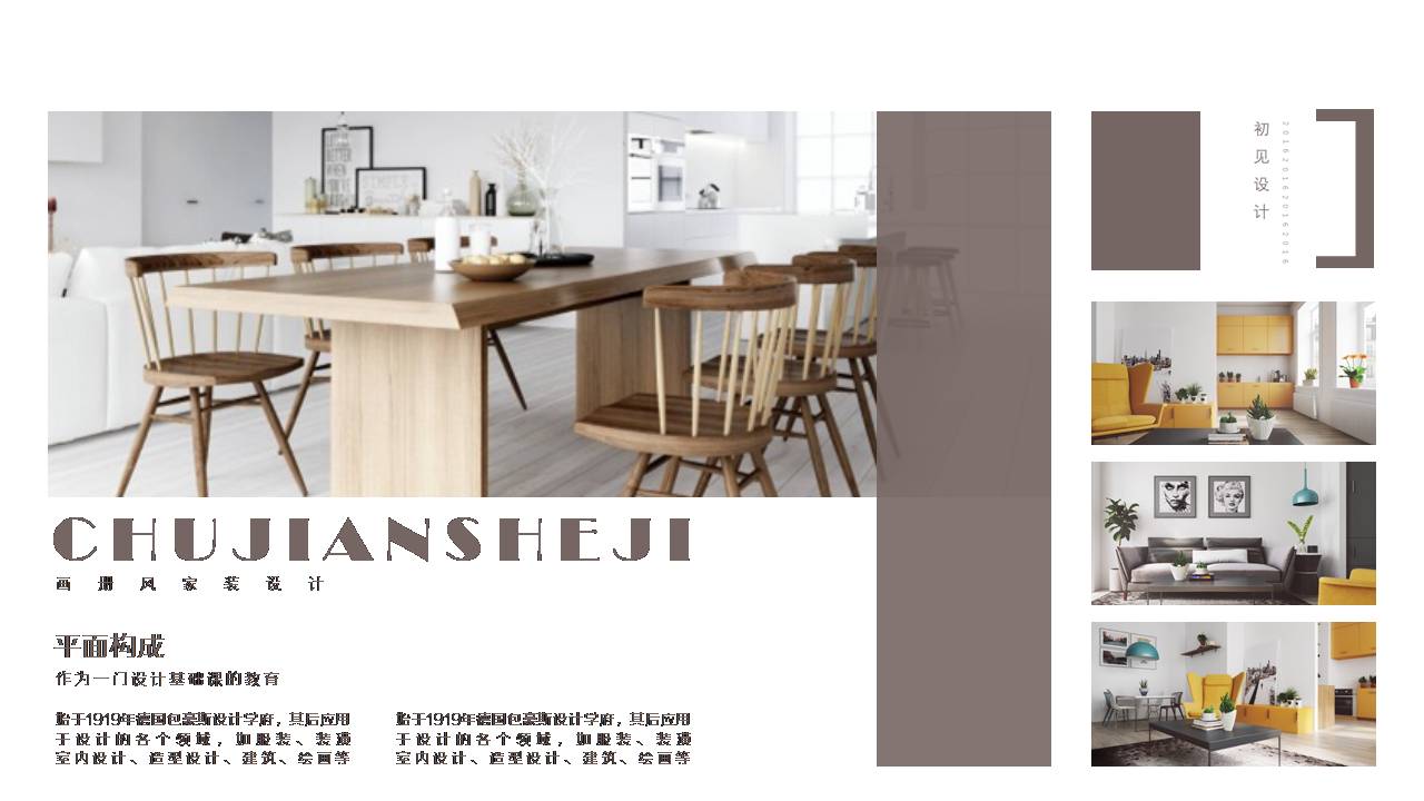 家装设计ppt模板