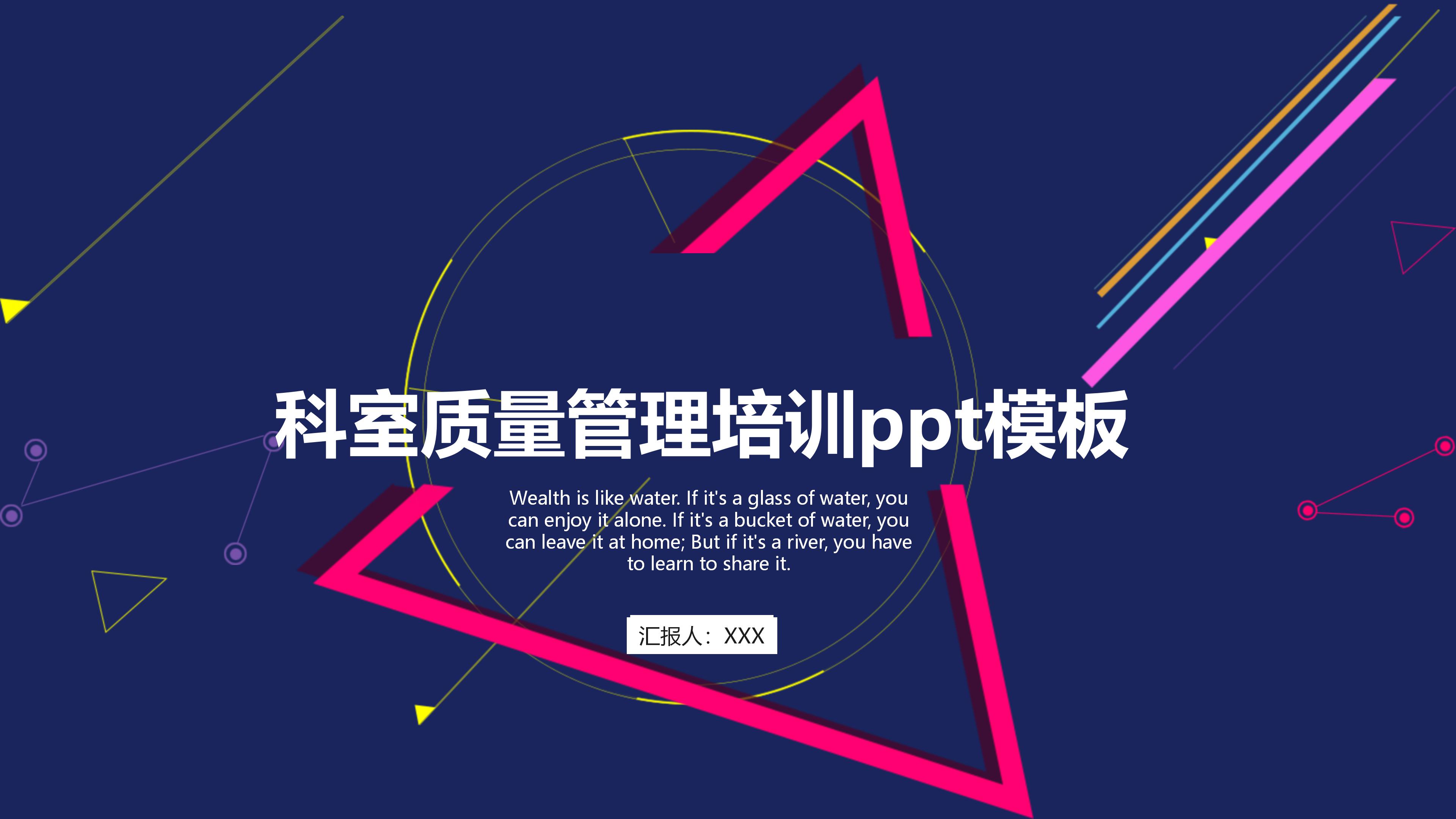 科室质量管理培训ppt模板