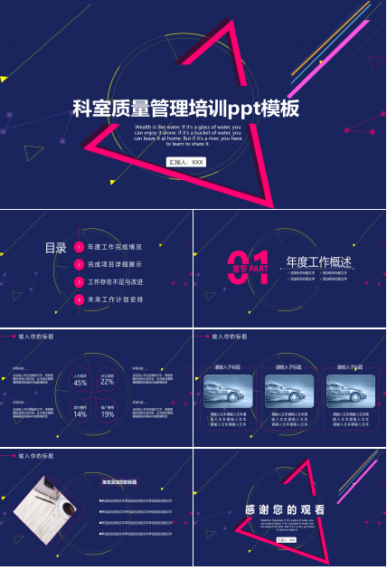 科室质量管理培训ppt模板