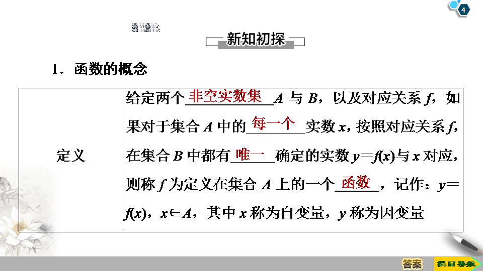 初中数学函数的概念ppt