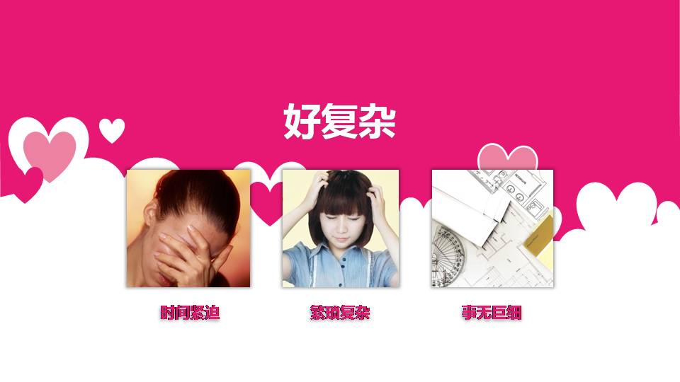 婚礼策划的ppt模板