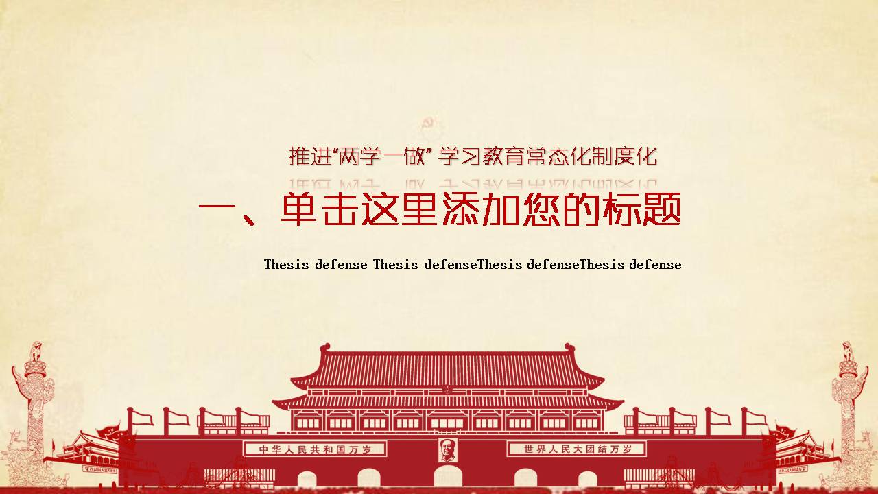 党课ppt模板精华版