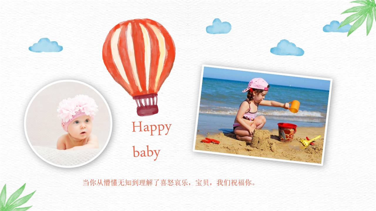 关于成长纪念册的ppt模板