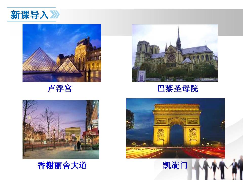 法国大革命和拿破仑帝国ppt