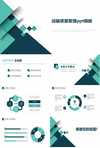运输质量管理ppt模板